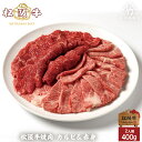 松阪牛 焼肉 カルビ ＆ 赤身 400g 入学祝い 母の日 内祝い お返し お祝い 誕生日 結婚祝い 出産祝い 結婚内祝い 出産内祝い 牛肉 肉 グルメ