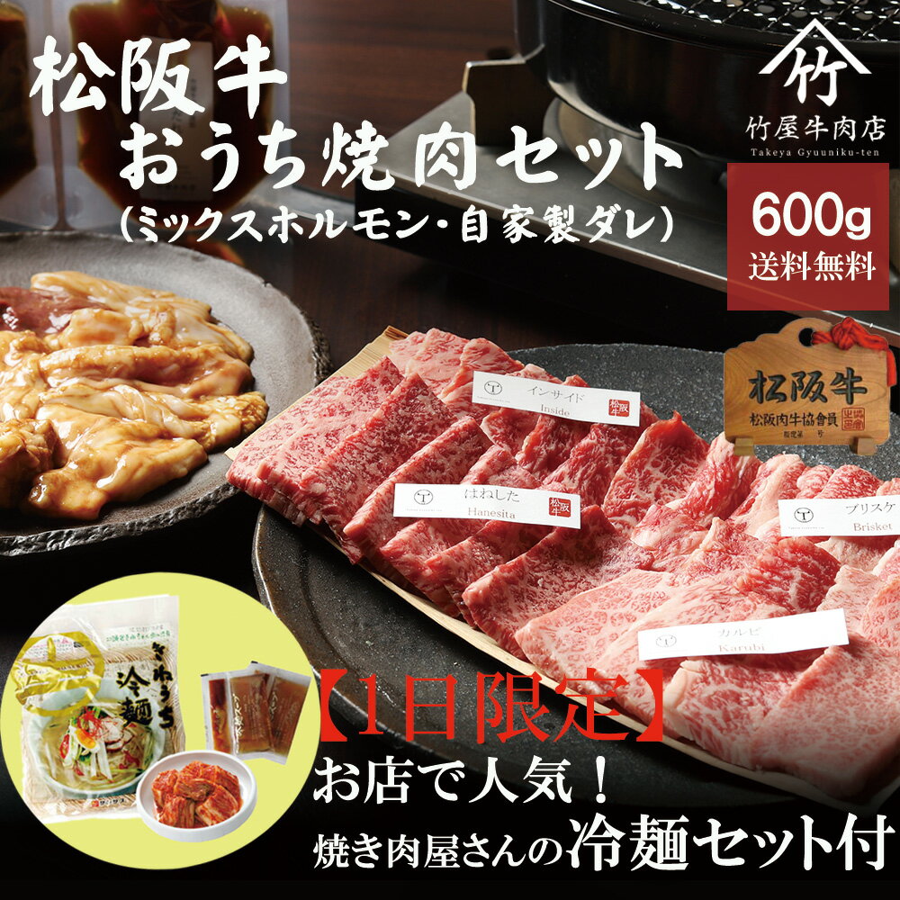 父の日 プレゼント 松阪牛 焼肉 おうちで 焼肉セット 600g 入学祝い 母の日 内祝い お返し お祝い 誕生日 結婚祝い 出産祝い 結婚内祝い 出産内祝い 牛肉 肉 グルメのサムネイル