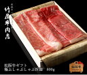 松阪牛 しゃぶしゃぶ 極上 折詰 800g お歳暮 ギフト プレゼント 内祝い お返し お祝い 誕生日 結婚祝い 出産祝い 結婚内祝い 出産内祝い 牛肉 肉 グ...