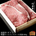 枝肉の状態で熟成する枝肉熟成をしたロースをステーキ用でカットします。絹のようなきめ細かさと肉質、脂身、味ともに極上でステーキに最適の最上級肉。とても柔らかく上品な口当たりと風味はステーキの王様にふさわしい味わいです。 名称松阪牛ギフト 特選サーロインステーキ 800g産地三重県内容量800g消費期限発送日より（冷凍30日）保存方法 冷凍の場合…-18℃以下で保存加工業者竹屋牛肉店　三重県津市高茶屋小森町水谷344備考冷凍便でお届け致します。 ギフト商品冷凍配送について：繁忙期につきギフト商品につきましては、冷凍配送のみのご対応とさせていただいております。冷蔵商品をご希望の場合はお問い合わせください。 長期不在について : 長期不在の場合は冷凍便に切り替えさせて頂きます。ご本人様、もしくはご依頼主様にご連絡させて頂き、転送等の対応をさせて頂きます。 竹屋牛肉店 の 松阪牛 について 松阪牛 の本当の魅力を全国の食卓へ。良く飼いこまれた 牛 は、頭の先から尻尾まで味わい深く、霜降り 肉 だけでなく 赤身肉 にその 旨味 が凝縮します。その本当の魅力を 三重県 から 産地直送 で全国の食卓にお届けします。 松阪牛 は 神戸牛 近江牛 をはじめとした日本の三大 和牛 の一つで 宮崎牛 飛騨牛 米沢牛 田村牛 など全国にその名を轟かせる ブランド 和牛 ( 黒毛和牛 ) の頂点にあると自負しています。日本人にとって 牛肉 は格別なものであり お中元 や お歳暮 をはじめ、父の日 母の日 敬老の日 の 贈り物 贈答 などの ギフト プレゼント に大変喜ばれております。そのほかにも、 内祝い にお使いいただける カタログ ギフト などの 松坂牛 を数多く取り揃えております。 参考ワード送料無料 風呂敷包 快気内祝い 快気祝い 快気 快気祝い お返し カタログギフト香典返し カタログギフトグルメ お祝い お返し 誕生祝い 帰歳暮 内祝いお返し 定番 高評価 忘年会 新年会 歓迎会 送別会 昇進祝い 合格祝い 進級祝い 成人祝い 卒業祝い 就職祝い 宴会 贈り物 誕生祝い 高級ギフト 内祝い お歳暮送料無料 お歳暮ハム 高級ギフト お歳暮肉 お歳暮ギフト クリスマスプレゼント バレンタインお返し ホワイトデー ひな祭り こどもの日 暑中見舞い 残暑見舞い 還暦 古希 喜寿 傘寿 卒寿 白寿 上寿 冬ギフト 早期特典 豪華 三重 津市 中部地方 近畿地方 お買い物マラソン 食べ比べセット 結婚内祝い 初節句内祝い 初節句 結婚内祝い 結婚祝い 結婚 出産内祝い 出産祝い ご出産 出産祝いギフトセット 出産祝い男の子 出産祝い女の子 出産内祝い 新築内祝い 御誕生日 お礼 お礼ギフト お礼の品 七五三祝い 入学祝い 卒業祝い 卒業プレゼント 成人式祝い 新築祝い カタログギフト