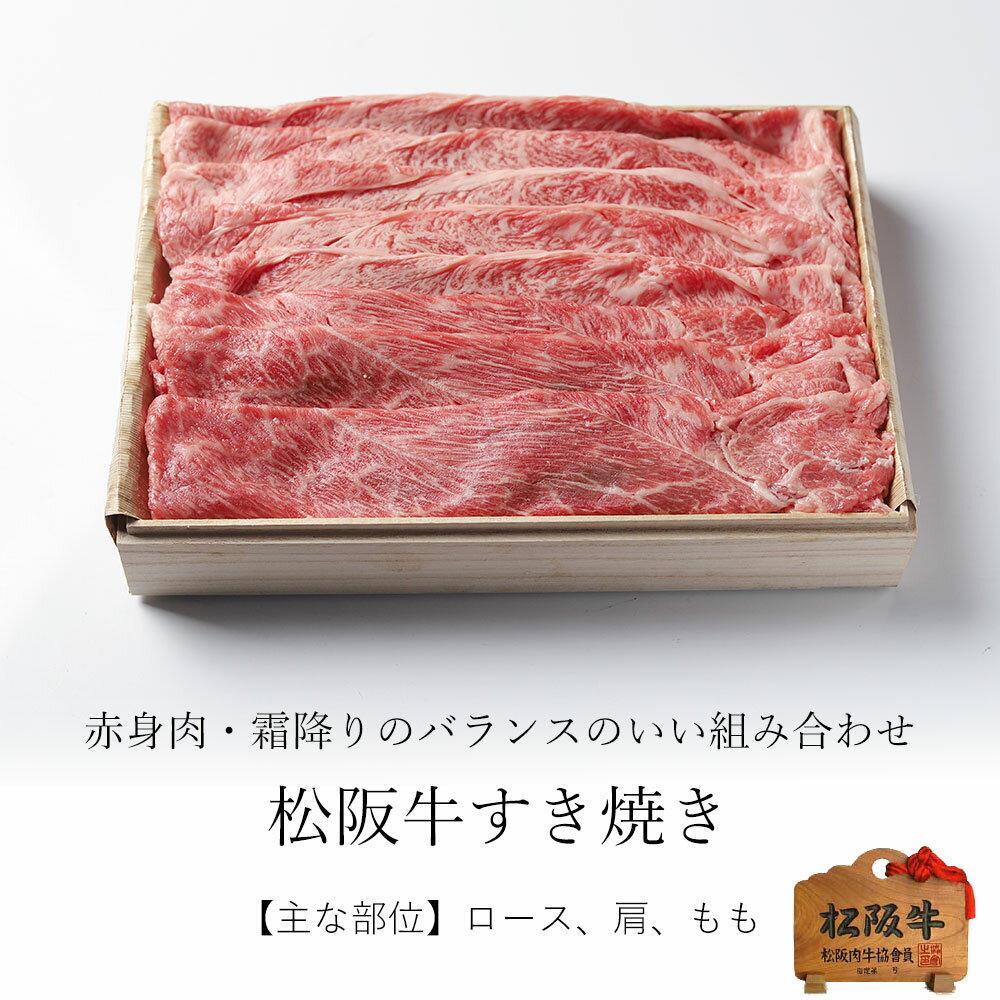 お歳暮 肉 松阪牛 すき焼き 赤身 ・ 霜降り ・ 組み合わせ 400g お歳暮 ギフト プレゼント 内祝い お返し お祝い 誕生日 結婚祝い 出産祝い 結婚内祝い 出産内祝い 牛肉 肉 グルメ - Image 2