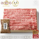 お中元 肉 松阪牛 すき焼き かなりリッチな 霜降り肉 800g お歳暮 ギフト プレゼント 内祝い お返し お祝い 誕生日 結婚祝い 出産祝い 結婚内祝い 出...