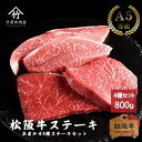 【 桐箱入り 】 松阪牛 肉 牛肉 和牛 ステーキ おまかせ4種 800g お年賀 御年賀 内祝い お返し お祝い 誕生日 結婚祝い 出産祝い 結婚内祝い 出産内祝い 牛肉 肉 グルメ