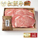 【印籠桐箱入】 松阪牛 ステーキ リブロース お歳暮 ギフト プレゼント 内祝い お返し お祝い 誕生日 結婚祝い 出産祝い 結婚内祝い 出産内祝い 牛肉 肉 ...