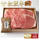 【印籠桐箱入】 松阪牛 ステーキ サーロイン お歳暮 ギフト プレゼント 内祝い お返し お祝い 誕生日 結婚祝い 出産祝い 結婚内祝い 出産内祝い 牛肉 肉 ...