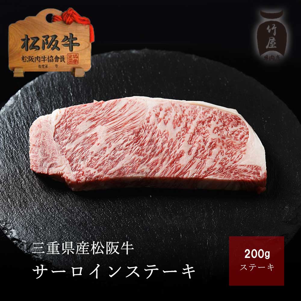 父の日 プレゼント 松阪牛 ステーキ