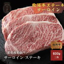 枝肉の状態で熟成する枝肉熟成をしたロースをステーキ用でカットします。絹のようなきめ細かさと肉質、脂身、味ともに極上でステーキに最適の最上級肉。とても柔らかく上品な口当たりと風味はステーキの王様にふさわしい味わいです。名称松阪牛 ステーキ サーロイン 200g×3産地三重県内容量600g消費期限発送日より（冷蔵3日/冷凍30日）保存方法冷蔵の場合…4℃以下で保存 冷凍の場合…-18℃以下で保存加工業者竹屋牛肉店　三重県津市高茶屋小森町水谷344備考冷蔵便もしくは冷凍便でお届け致します。 冷凍配送地域について : 北海道、沖縄、離島に関しましては全商品冷凍での配送となりますので予めご了承ください。冷蔵を選択された場合も冷凍での配送となります。 長期不在について : 長期不在の場合は冷凍便に切り替えさせて頂きます。ご本人様、もしくはご依頼主様にご連絡させて頂き、転送等の対応をさせて頂きます。 竹屋牛肉店 の 松阪牛 について 松阪牛 の本当の魅力を全国の食卓へ。良く飼いこまれた 牛 は、頭の先から尻尾まで味わい深く、霜降り 肉 だけでなく 赤身肉 にその 旨味 が凝縮します。その本当の魅力を 三重県 から 産地直送 で全国の食卓にお届けします。 松阪牛 は 神戸牛 近江牛 をはじめとした日本の三大 和牛 の一つで 宮崎牛 飛騨牛 米沢牛 田村牛 など全国にその名を轟かせる ブランド 和牛 ( 黒毛和牛 ) の頂点にあると自負しています。日本人にとって 牛肉 は格別なものであり お中元 や お歳暮 をはじめ、父の日 母の日 敬老の日 の 贈り物 贈答 などの ギフト プレゼント に大変喜ばれております。そのほかにも、 内祝い にお使いいただける カタログ ギフト などの 松坂牛 を数多く取り揃えております。 参考ワード送料無料 風呂敷包 快気内祝い 快気祝い 快気 快気祝い お返し カタログギフト香典返し カタログギフトグルメ お祝い お返し 誕生祝い 帰歳暮 内祝いお返し 定番 高評価 忘年会 新年会 歓迎会 送別会 昇進祝い 合格祝い 進級祝い 成人祝い 卒業祝い 就職祝い 宴会 贈り物 誕生祝い 高級ギフト 内祝い お歳暮送料無料 お歳暮ハム 高級ギフト お歳暮肉 お歳暮ギフト クリスマスプレゼント バレンタインお返し ホワイトデー ひな祭り こどもの日 暑中見舞い 残暑見舞い 還暦 古希 喜寿 傘寿 卒寿 白寿 上寿 冬ギフト 早期特典 豪華 三重 津市 中部地方 近畿地方 お買い物マラソン 食べ比べセット 結婚内祝い 初節句内祝い 初節句 結婚内祝い 結婚祝い 結婚 出産内祝い 出産祝い ご出産 出産祝いギフトセット 出産祝い男の子 出産祝い女の子 出産内祝い 新築内祝い 御誕生日 お礼 お礼ギフト お礼の品 七五三祝い 入学祝い 卒業祝い 卒業プレゼント 成人式祝い 新築祝い カタログギフト