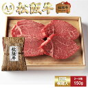 松阪牛 ステーキ 肉 牛肉 和牛 シャトーブリアン 150g×1 枚 お歳暮 ギフト プレゼント