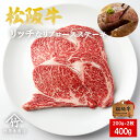 お中元 肉 松阪牛 ステーキ リッチな リブロース 200g×2枚 お歳暮 ギフト プレゼント 内祝い お返し お祝い 誕生日 結婚祝い 出産祝い 結婚内祝い 出産内祝い 牛肉 肉 グルメ