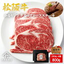 お中元 肉 松阪牛 ステーキ かなり リッチな リブロース 200g×4枚 お歳暮 ギフト プレゼント 内祝い お返し お祝い 誕生日 結婚祝い 出産祝い 結婚...
