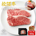 お中元 肉 松阪牛 ステーキ かなり リッチな サーロイン 200g×2 お歳暮 ギフト プレゼント 内祝い お返し お祝い 誕生日 結婚祝い 出産祝い 結婚内...