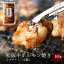 松阪牛 ホルモン コプチャン ( 小腸 ) 200g