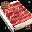 松阪牛 しゃぶしゃぶ 600 g お歳暮 ギフト プレゼント 内祝い お返し お祝い 誕生日 結婚祝い 出産祝い 結婚内祝い 出産内祝い 牛肉 肉 グルメ