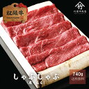 松阪牛 しゃぶしゃぶ 740 g お歳暮 ギフト プレゼント 内祝い お返し お祝い 誕生日 結婚祝い 出産祝い 結婚内祝い 出産内祝い 牛肉 肉 グルメ