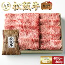 【印籠桐箱入】 松阪牛 しゃぶしゃぶ 特選 霜降り (肩、肩ロース、ロース) お歳暮 ギフト プレゼント 内祝い お返し お祝い 誕生日 結婚祝い 出産祝い 結婚内祝い 出産内祝い 牛肉 肉 グルメ