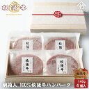 【ふるさと納税】ハンバーグ 飛騨牛 A5ランク 100％ 手作り 粗挽き（150g×6個）【黒家】《多治見市》国産 黒毛和牛 冷凍 牛肉 人気 [TDI001]