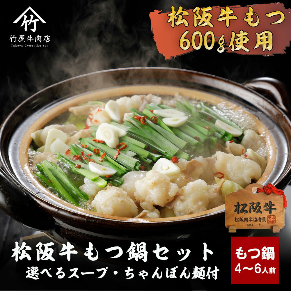 父の日 プレゼント 松阪牛 もつ鍋 【あごだし醤油】 【西京みそ】 4～6人用 入学祝い 母の日 内祝い お返し お祝い 誕生日 結婚祝い 出産祝い 結婚内祝い 出産内祝い 牛肉 肉 グルメ