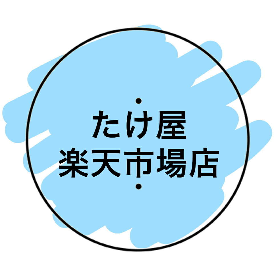 たけ屋楽天市場店