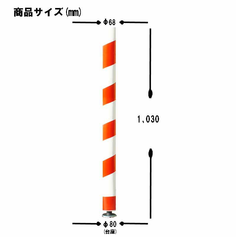 品名：重機安全ポール サイズ：68mm×高さ1030mm 強力マグネット式で簡単に重機に設置できます。 防振ゴムにより振動や接触時の衝撃による落下を 防止します。 パイプ部分は劣化や汚れた時に交換ができます。(別売り) 送料サイズ　140サイズ お取り寄せ商品　2重機安全ポール(マグネット式) 強力マグネット式で簡単に重機に設置できます。 防振ゴムにより振動や接触時の衝撃による落下を 防止します。 パイプ部分は劣化や汚れた時に交換ができます。(別売り)