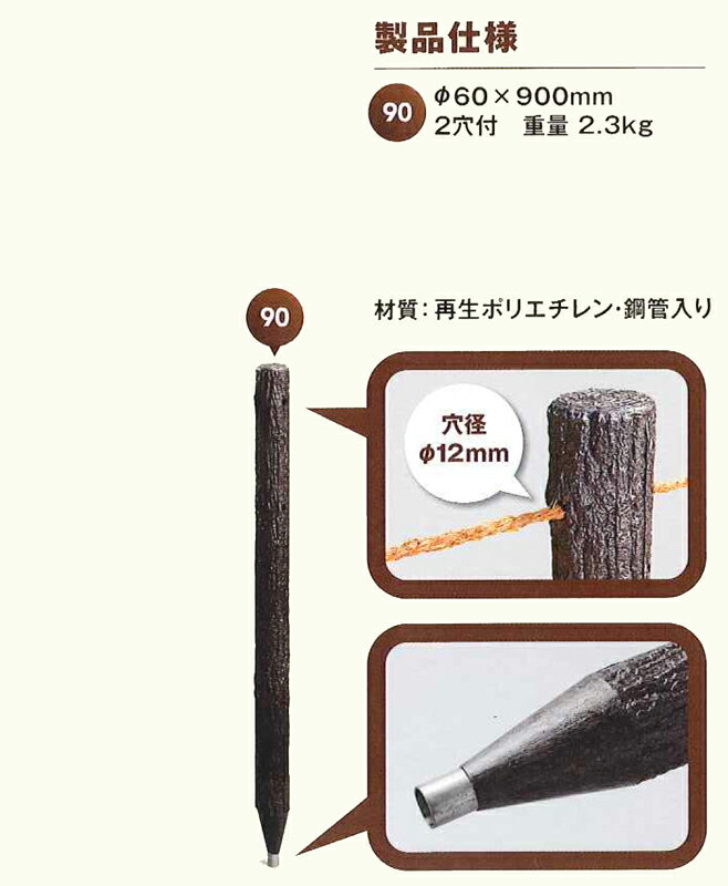 乐天商城 - ロープが通せて簡単に仕切ができる!!サンポリ擬木　くい　90　φ60×900mm　2.0kg