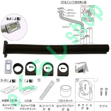 テラス カーポート バルコニー 物置 雨樋部品 丸ジャバラ一般部品セット 37φ 茶色