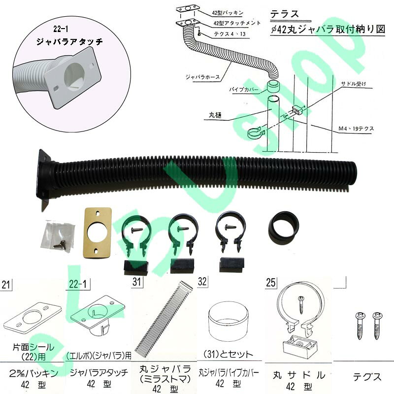 テラス カーポート バルコニー 物置 雨樋部品 丸ジャバラ一般部品セット 42φ 黒