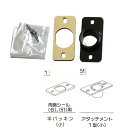 テラス カーポート バルコニー 物置 雨樋部品 アタッチメントセット パッキン・ビス付1型 ブラウン