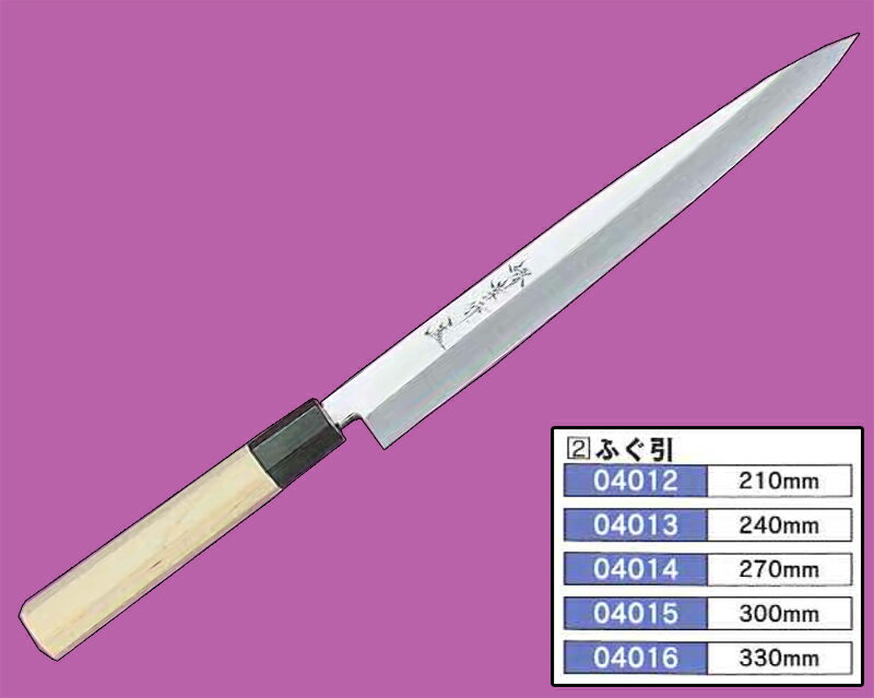 堺孝行 シェフ和包丁 銀三鋼 ふぐ引包丁 24cm 04013