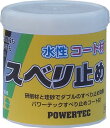 パワーテックすべり止めコート材1kgブラック