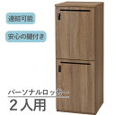 【ポイント7倍★24日 20:00〜27日9:00】RGパーソナルロッカー RGP4545ロッカー オフィスロッカー ウッドロッカー キャビネット 木製 鍵付き...