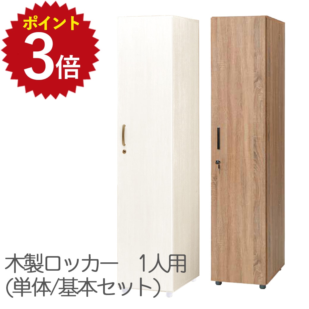 【ポイント3倍！4日20:00~10日1:59まで】 フリージョイントロッカー1段(単体)RG 業務用 おしゃれ 一人用 鍵付き かぎ 組み立て 式 更衣室 収納 縦 型 役員 家具 事務 オフィス メラミン ミラー ハンガー スポーツジム 会社 鏡 ネク