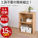 【15%OFF★年度末SALE】 カラーボックス 2段 幅44cm 奥行29 高さ59.8 耐荷重60kg 収納 ラック シェルフ 本棚 棚 ネジなし 頑丈 組...