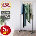 【5%OFF★年度末SALE】 パイプハンガー 幅82cm 収納 衣類 ハンガーラック 省スペース 伸縮 サイズ調節 丈夫 スチール キャスター付 シンプル 家庭用 一人暮らし 頑丈 高さ調整 衣替え 防寒具 アウター収納 コート掛け コートハンガー 高さ調整 部屋干し 室内干し