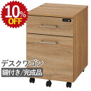 【10%OFF★年度末SALE】 デスクワゴン RG425-KKA サイドワゴン 完成品 鍵付き 引き出し オフィス家具 書斎 仕事場 会社 オフィス 職場 幅...