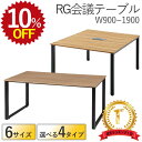 【10%OFF★年度末SALE】 会議用テーブル 会議テーブル ミーティングテーブル 幅90cm 幅120cm 幅140cm 幅160cm 幅180cm 幅19...