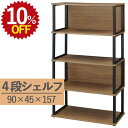 【10%OFF★年度末SALE】 ラック RGS1590-KKA シェルフ 4段 幅90 奥行45 オープンラック 飾り棚 キャビネット オープンシェルフ 木製...