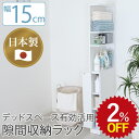 【2%OFF★年度末SALE】 隙間収納 すき間収納 15cm 幅15 幅15cm×奥行44cm×高さ170cm 一人暮らし スリム 洗面所 ランドリー キッチ...