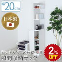 【2%OFF★年度末SALE】【発注】 隙間収納 すき間収納 20cm 幅20 幅20cm×奥行44cm×高さ170cm 一人暮らし スリム 洗面所 ランドリー...