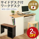 【2%OFF★年度末SALE】 サイドデスク リモートワーク ワークデスク 在宅勤務 省スペース 収納 高さ70 学習机 在宅ワーク 書斎机 コンセント 勉強机 作業机 シンプル インテリア パソコンデスク PCデスク 日本製 ファイル収納 一人暮らし ナチュラル ホワイト 白 ブラック