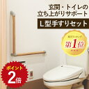 【ポイント2倍!】 RB35-L タモ L型手摺セット 手すり てすり トイレ 廊下 ベッド 玄関 室内補助 介護 DIY リフォーム 階段 バリアフリー 600mm 手摺り 取り付け 介護用品 L字 家具 お年寄り シニア おじいちゃん おばあちゃん 立ち上がり補助 福祉 階段 脱