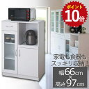 【ポイント10倍!】 食器棚 SK9765 ビアンコ キッチン収納 ロータイプ おしゃれ 白 ホワイト 幅66 奥行40 高さ97 引き出し レンジ 引き戸 一...