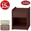 ナイトテーブル サイドテーブル おしゃれ 幅40cm 木製 引き出し 完成品 収納 高さ50cm コンパクト 寝室 リビング ベッドサイド サイドチェスト ソフ...