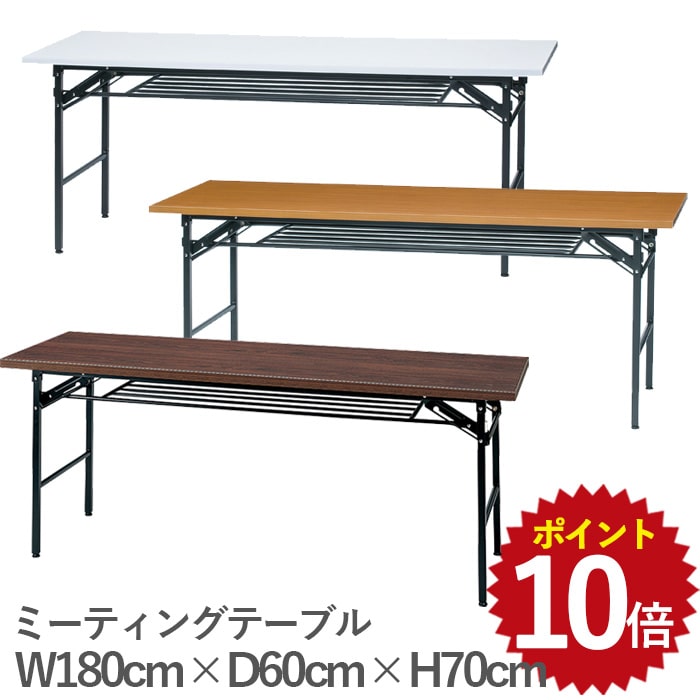 ★対象限定500円OFF&最大ポイント15倍！11/4 20:00~11/11 1:59★ 会議用テーブル ミーティングテーブル（ハイタイプ） 会議テーブル 折りたたみテーブル 1800 600 幅180 高さ70 ミーティング 会議室 打ち合わせ イベント オフィス家具 事務家具 アジャスター付 長机