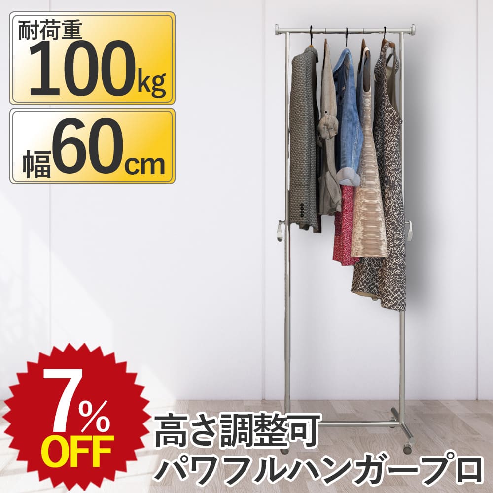 ＼スーパーSALE 最大25%OFF 3/4 20:00~3/11 1:59／ パワフルハンガープロ ハンガーラック 幅600 高さ1100 高さ1800 幅60cm 頑丈 スチール キャスター付 収納 衣類 パイプハンガー 低い スリム 伸縮 高さ調節 シンプル 一人暮らし オフィス アパレル 店舗 大容量 高さ調整