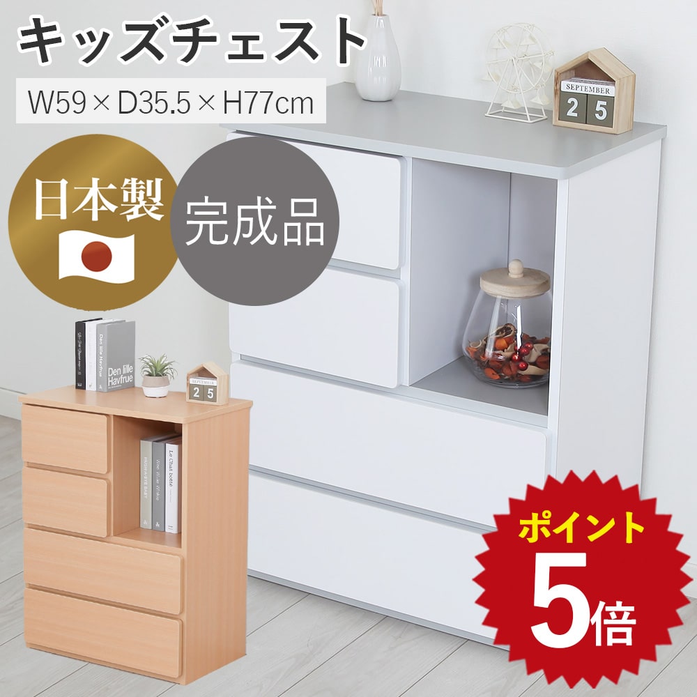 Rakuten - ★P最大20倍 5/9 20:00~5/16 1:59★チェスト 日本製 完成品 幅59 奥行35.5 高さ77 収納家具 3段 4段 キャビネット おしゃれ こども 棚 引出し 白 ホワイト ナチュラル 入学準備 収納棚 ロータイプ ディスプレイ 子供用 タンス 収納 衣類 収納タンス 衣装 組立不要 四段