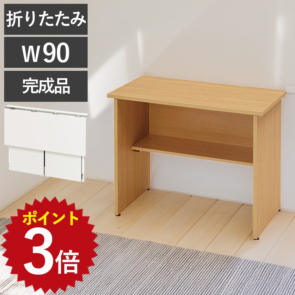Rakuten - ★P最大20倍 5/9 20:00~5/16 1:59★フォールディングデスク ROH10 デスク 幅900 700 折りたたみデスク折り畳みデスク 完成品 作業机 机 学習机 勉強机 作業台 パソコンデスク PCデスク コンパクト 在宅勤務 収納 おしゃれ スリム シンプル 収納 デスク ミシン台
