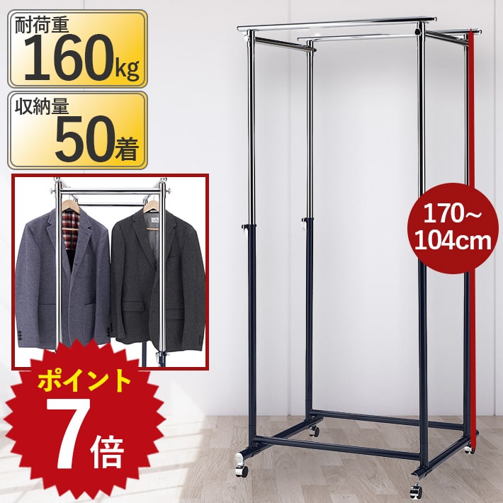 Rakuten - ★P最大20倍 5/9 20:00~5/16 1:59★パワフルハンガーW 収納 衣類 ハンガーラック パイプハンガー 省スペース 伸縮 サイズ調節 大容量 スチール キャスター付 シンプル 頑丈 幅740 家庭用 オフィス 店舗 一人暮らし 単身 アパレル 高さ調整 ダブル 2段 省スペース 部