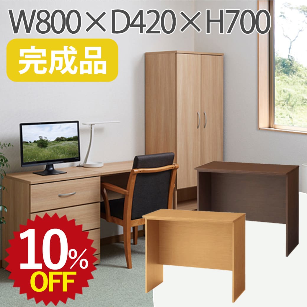 ワークデスク 木製 幅800 奥行420 高さ700 木製デスク 木目 コンパクト 作業机 PCデスク パソコンデスク 平机 勉強机 学習デスク 省スペース シンプル 書斎机 オフィス ビジネスデスク 在宅