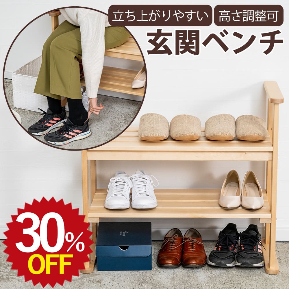 ＼スーパーSALE 最大30%OFF 6/4 20:00~6/11 1:59／木製 玄関ベンチ スリッパラック 幅730 奥行360 高さ645 2段・3段・6人用 靴収納・下駄箱・施設・オフィス・来客用・介護用 玄関ベンチ 靴入れ ロータイプ オープンラック