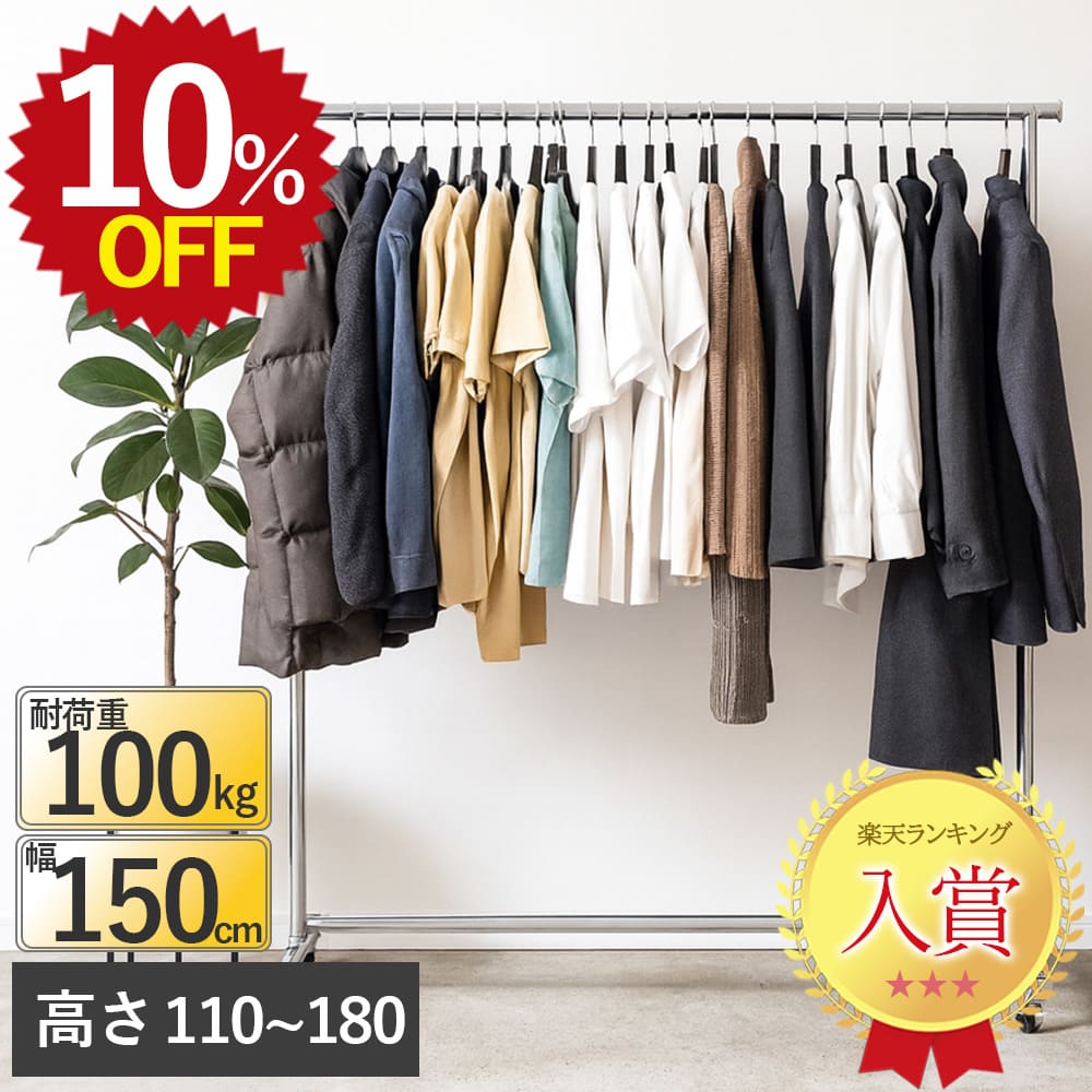 ＼スーパーSALE 最大30 OFF 6/4 20:00~6/11 1:59／パワフルハンガープロ 収納 衣類 ハンガーラック パイプハンガー 伸縮 高さ調節 丈夫 頑丈 スチール キャスター付 シンプル 家庭用 新生活 業務用 オフィス アパレル 店舗 大容量 おしゃれ 幅1500 高さ1100 高さ1800